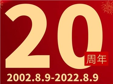 熱烈慶祝千盟智能成立20周年！