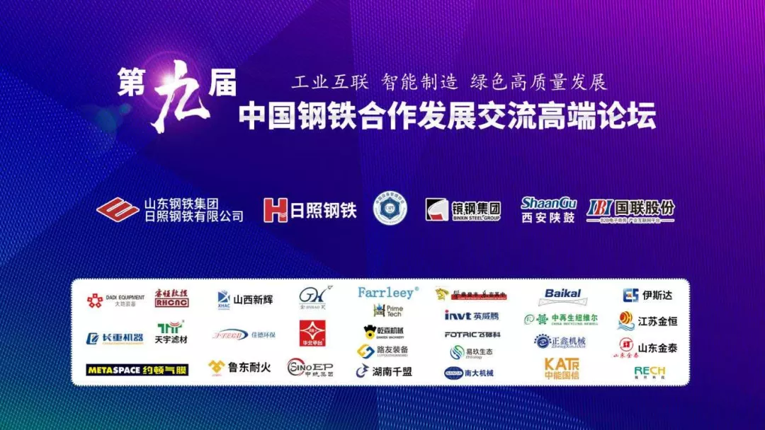 湖南千盟參加“第九屆中國(guó)鋼鐵合作發(fā)展交流高端論壇”