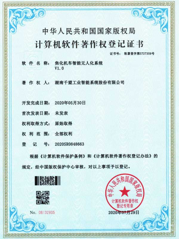 焦化機(jī)車智能無人化系統(tǒng)V1.0.