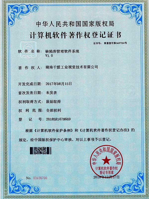 缺陷庫(kù)管理軟件系統(tǒng)V1.0