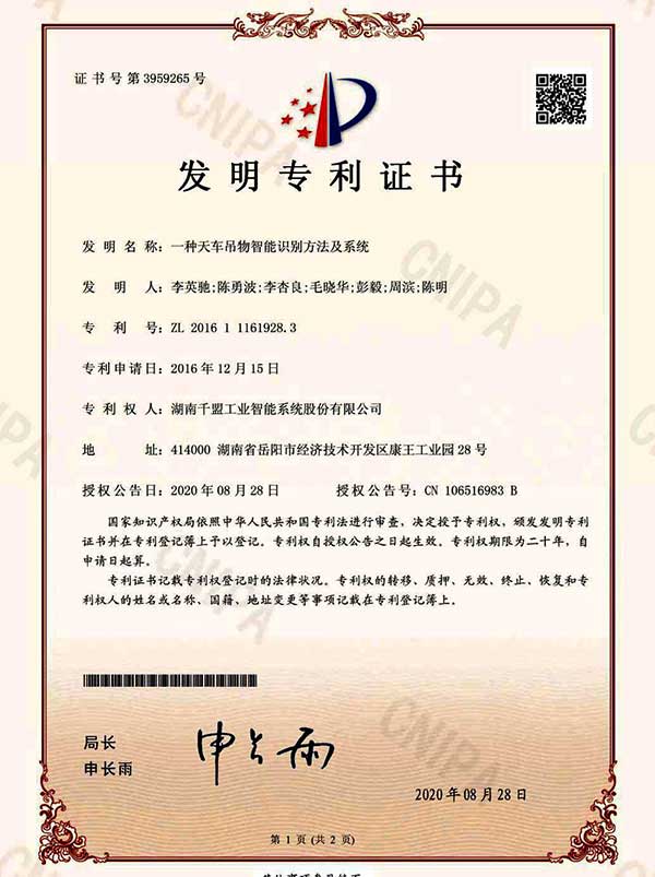 一種天車(chē)吊物智能識(shí)別方法及系統(tǒng)