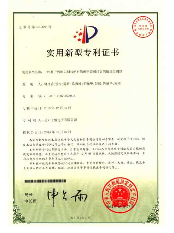 一種基于碼牌識(shí)別與絕對(duì)值編碼器相結(jié)合的地址檢測器